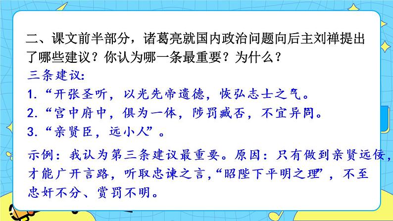 23 出师表（课件+素材+教案+课课练+说课稿）04
