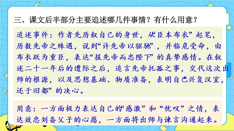 23 出师表（课件+素材+教案+课课练+说课稿）05