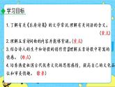 24 詩詞曲五首（課件+素材+教案+課課練+說課稿）