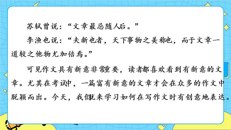 第六单元 写作 有创意地表达（课件+教案）01