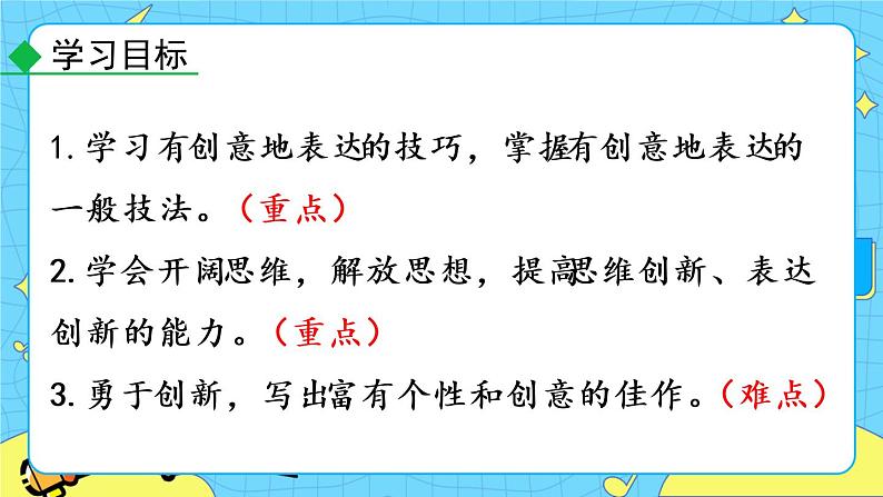 第六单元 写作 有创意地表达（课件+教案）04