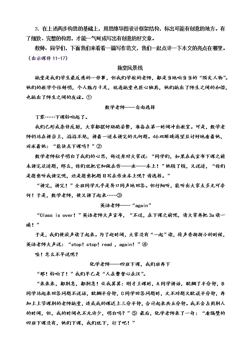 第六单元 写作 有创意地表达（课件+教案）03