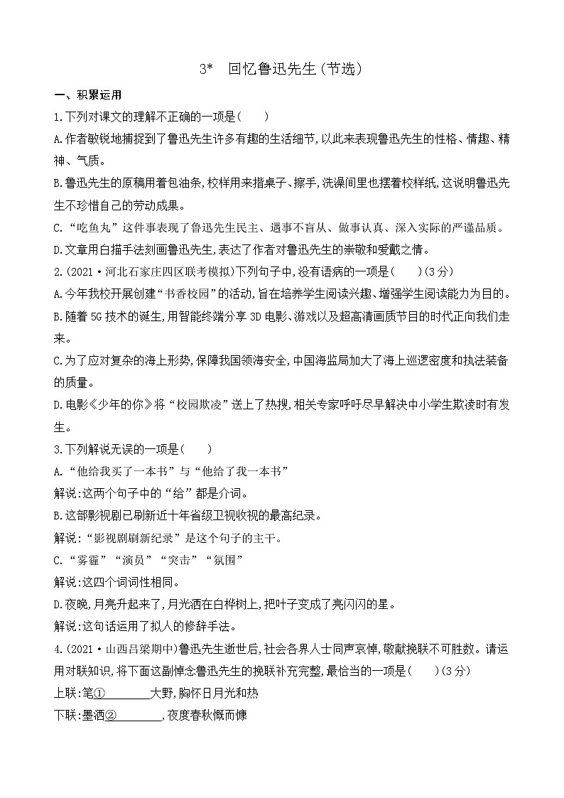 3 回忆鲁迅先生（节选）（课件+课课练）01