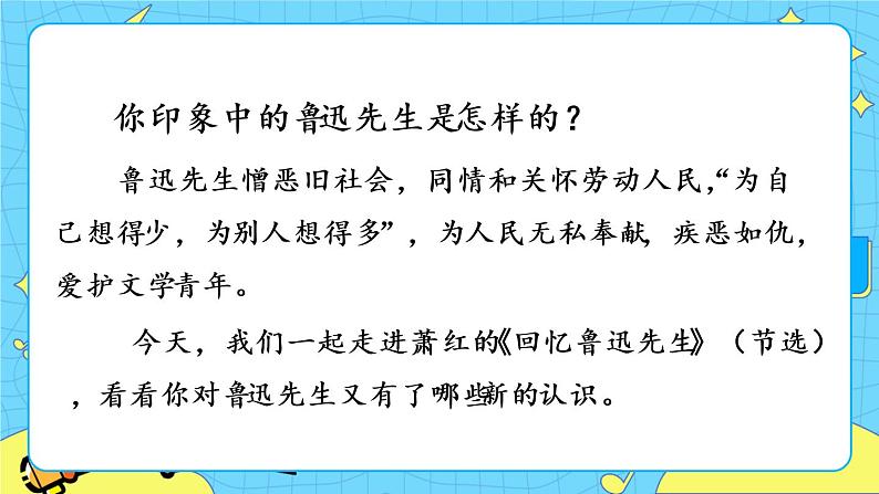 3 回忆鲁迅先生（节选）（课件+课课练）01