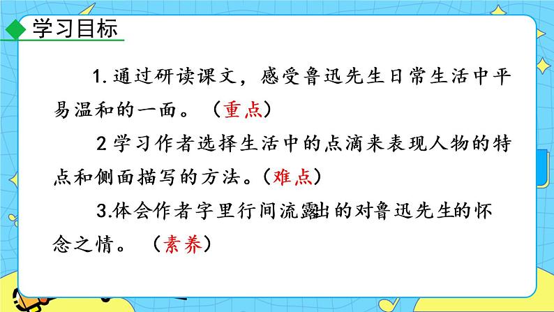 3 回忆鲁迅先生（节选）（课件+课课练）04