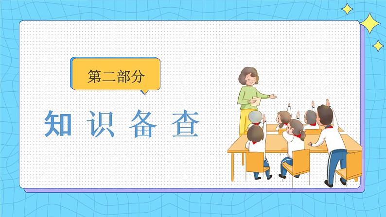 3 回忆鲁迅先生（节选）（课件+课课练）05
