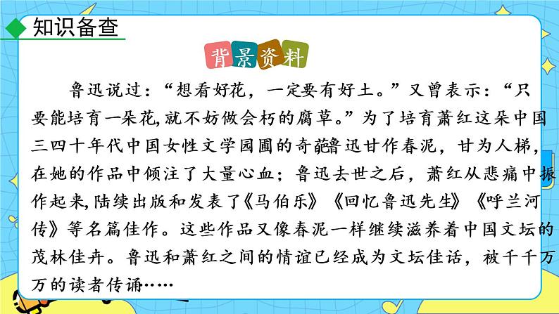 3 回忆鲁迅先生（节选）（课件+课课练）06