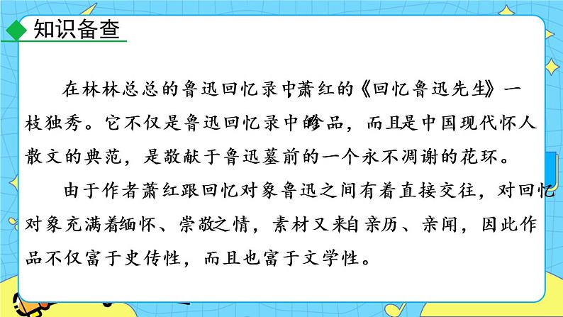 3 回忆鲁迅先生（节选）（课件+课课练）07