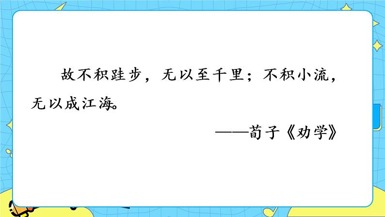 4 孙权劝学（课件+素材+课课练）01