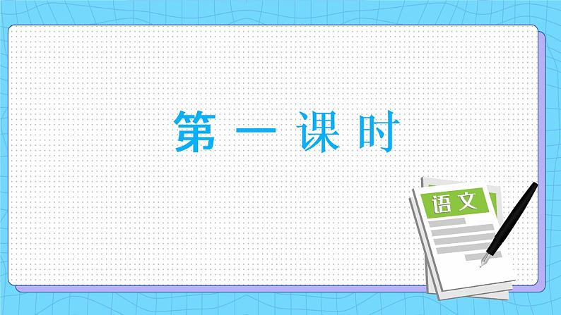 4 孙权劝学（课件+素材+课课练）03