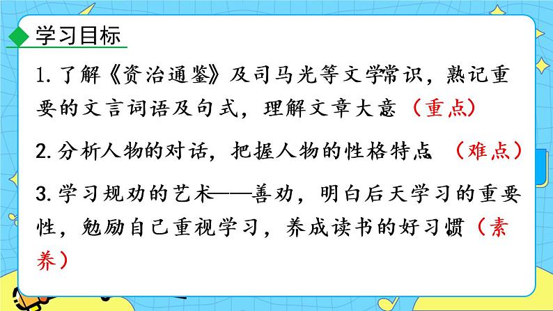 4 孙权劝学（课件+素材+课课练）05