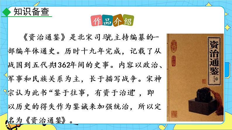 4 孙权劝学（课件+素材+课课练）08