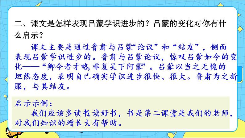 4 孙权劝学（课件+素材+课课练）03