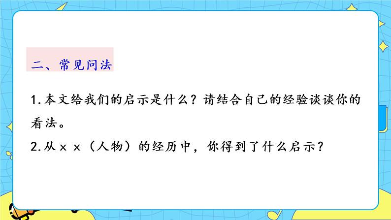 4 孙权劝学（课件+素材+课课练）05