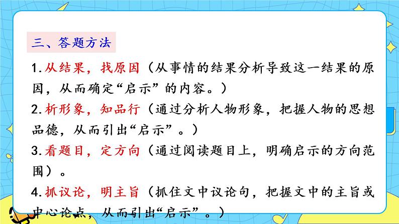 4 孙权劝学（课件+素材+课课练）06