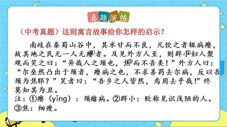 4 孙权劝学（课件+素材+课课练）07