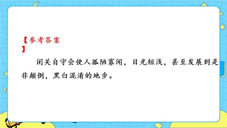 4 孙权劝学（课件+素材+课课练）08