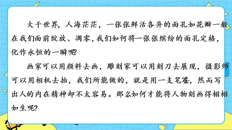 第一单元 写作 写出人物的精神 教学课件01