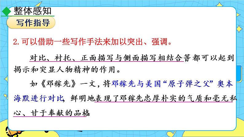 第一单元 写作 写出人物的精神 教学课件08