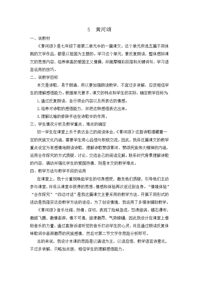 5 黄河颂（课件+课课练+说课稿）01