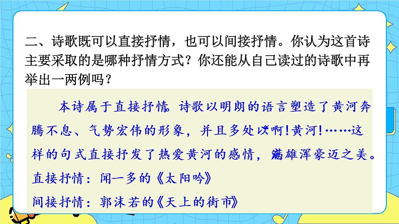 5 黄河颂（课件+课课练+说课稿）03