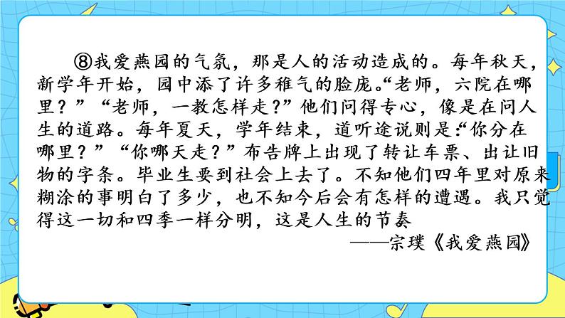 5 黄河颂（课件+课课练+说课稿）07