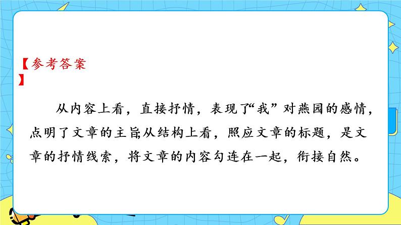 5 黄河颂（课件+课课练+说课稿）08