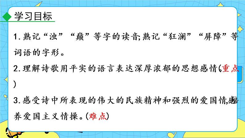 5 黄河颂（课件+课课练+说课稿）05