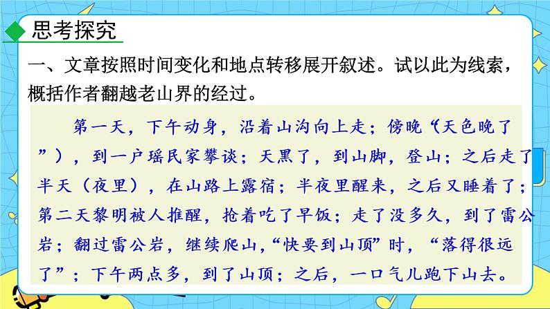 6 老山界（课件+课课练+说课稿）02