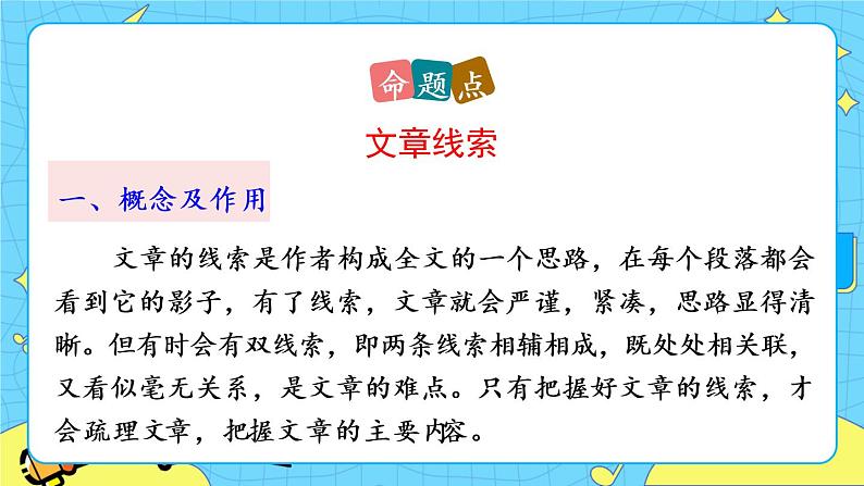 6 老山界（课件+课课练+说课稿）03