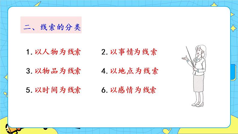 6 老山界（课件+课课练+说课稿）04