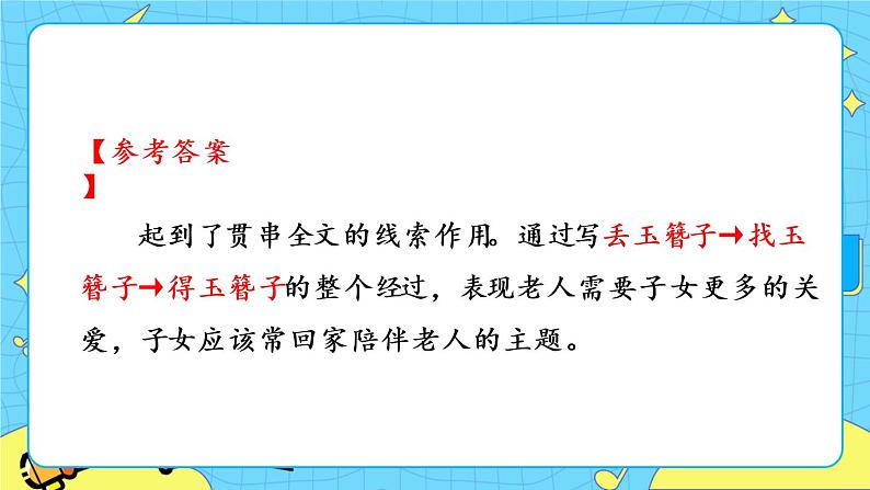 6 老山界（课件+课课练+说课稿）07