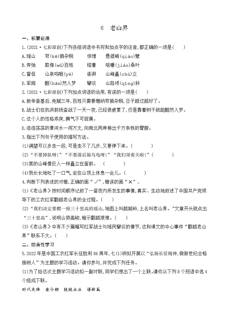 6 老山界（课件+课课练+说课稿）01