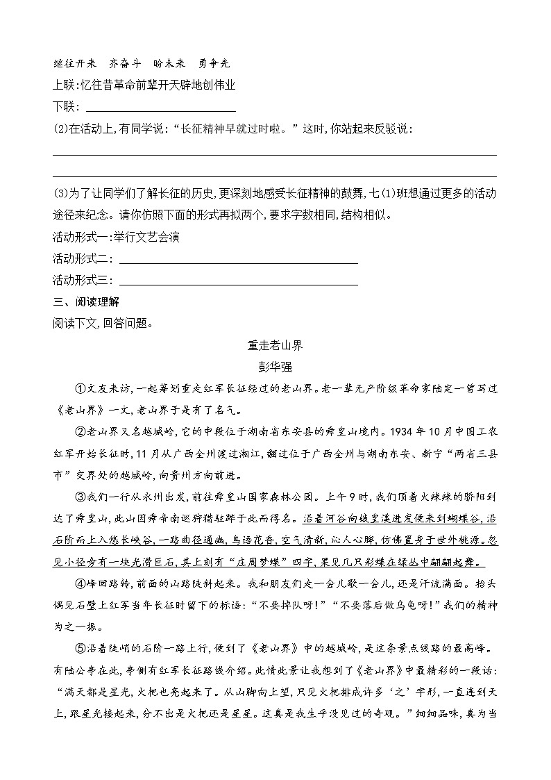 6 老山界（课件+课课练+说课稿）02