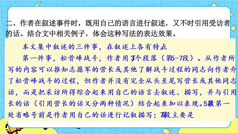 7 谁是最可爱的人（课件+课课练）03