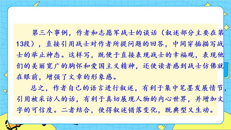 7 谁是最可爱的人（课件+课课练）05