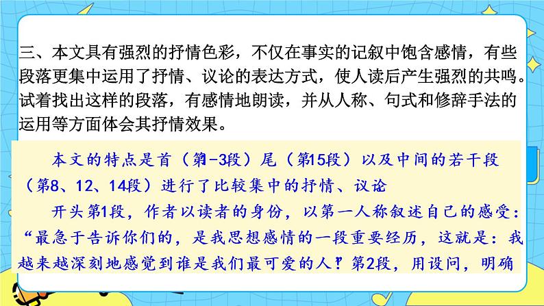 7 谁是最可爱的人（课件+课课练）06