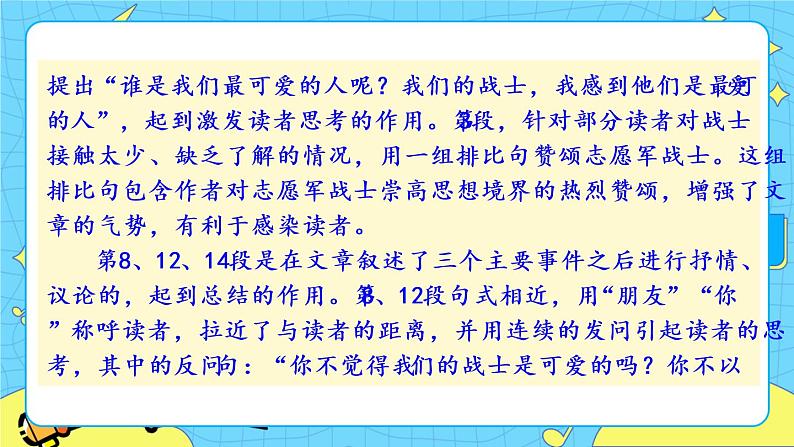 7 谁是最可爱的人（课件+课课练）07