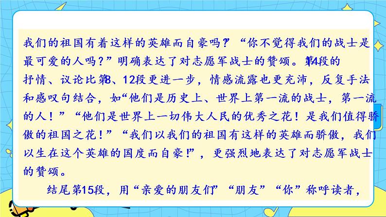 7 谁是最可爱的人（课件+课课练）08