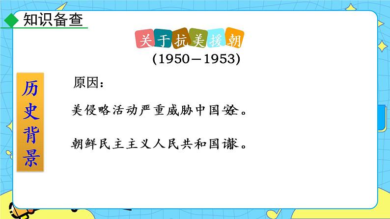 7 谁是最可爱的人（课件+课课练）07