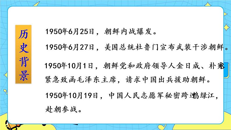 7 谁是最可爱的人（课件+课课练）08