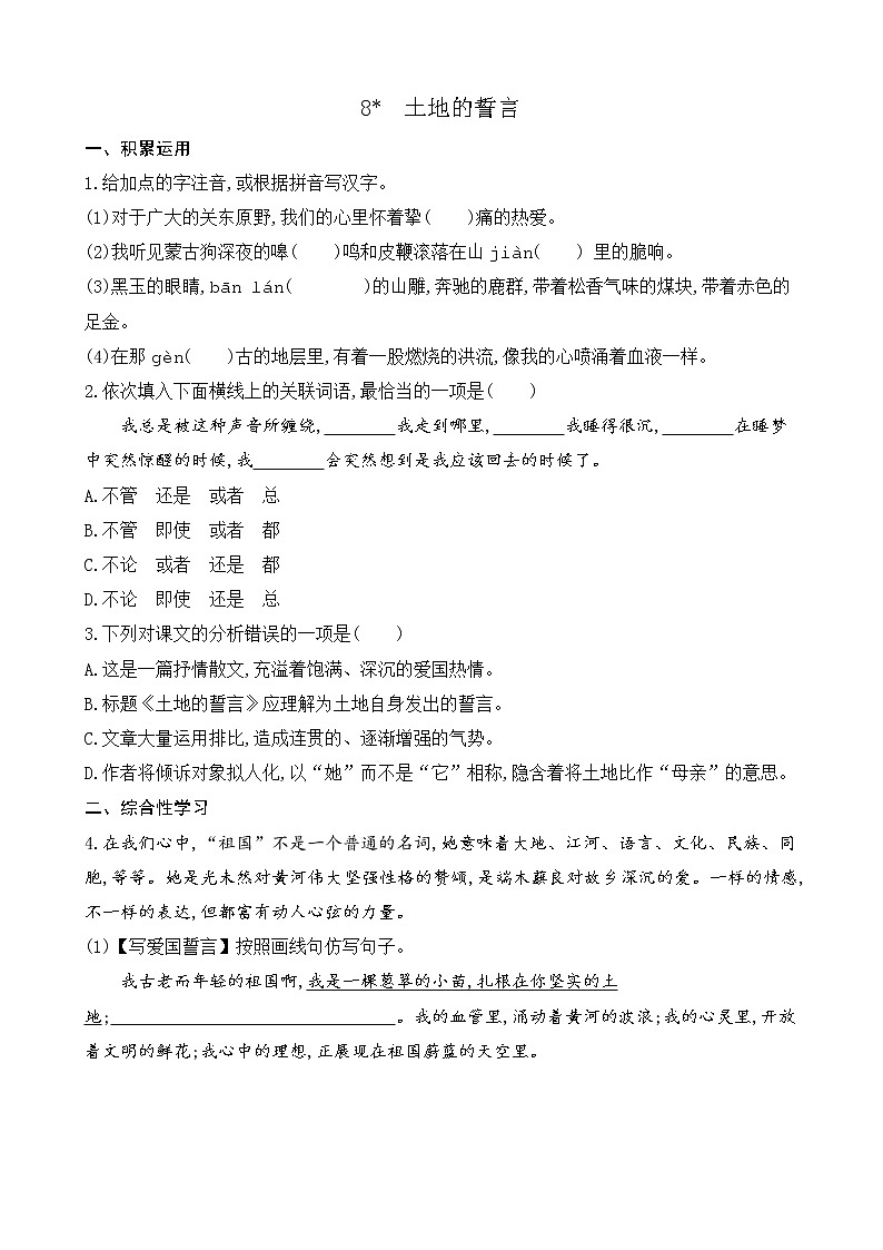 8 土地的誓言（课件+课课练）01