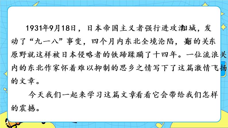 8 土地的誓言（课件+课课练）01