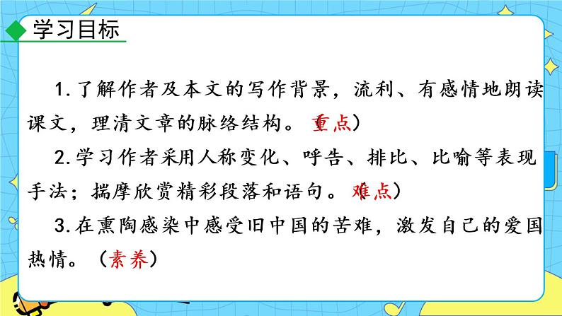 8 土地的誓言（课件+课课练）04