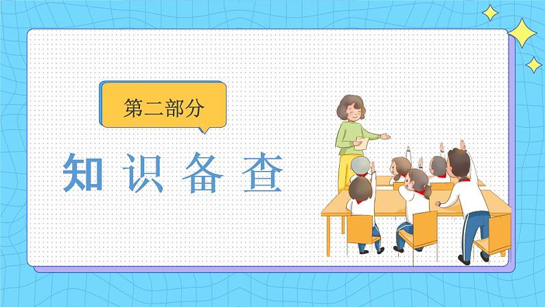 8 土地的誓言（课件+课课练）05