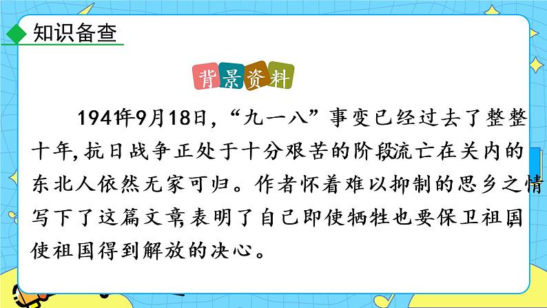 8 土地的誓言（课件+课课练）07