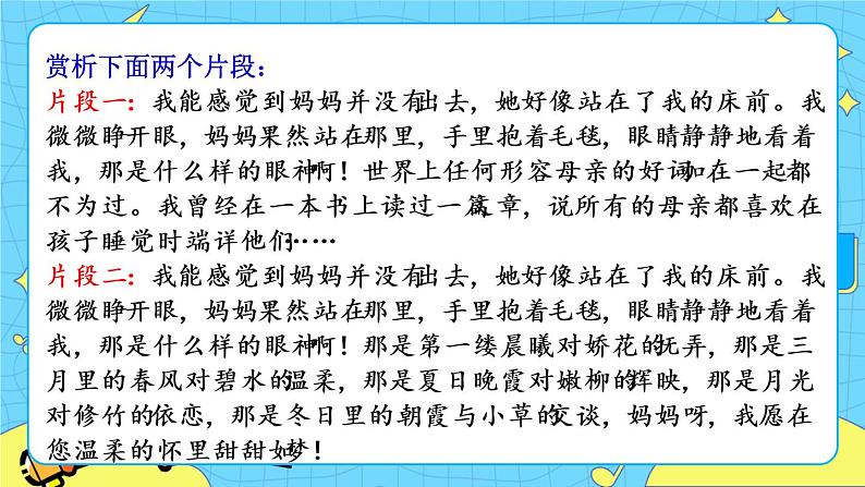 第二单元 写作 学习抒情 教学课件01