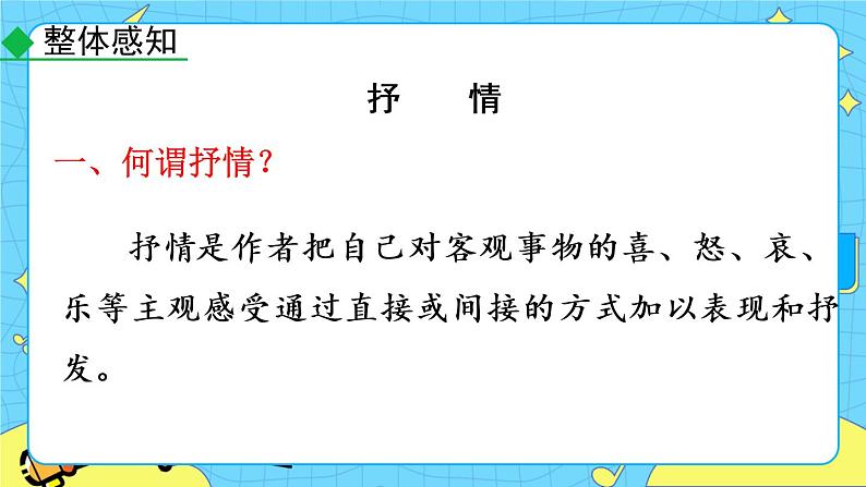 第二单元 写作 学习抒情 教学课件07