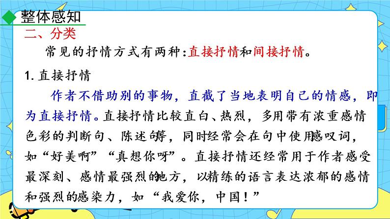 第二单元 写作 学习抒情 教学课件08