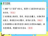 第二单元 综合性学习 天下国家（课件+课课练）